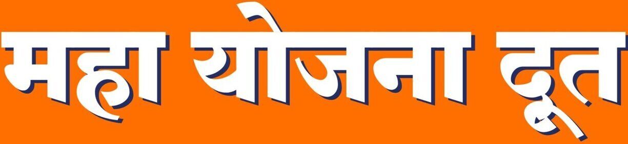 मुख्यमंत्री योजना दूत भर्ती 2024 | Mukhyamantri Yojana Doot Online Apply